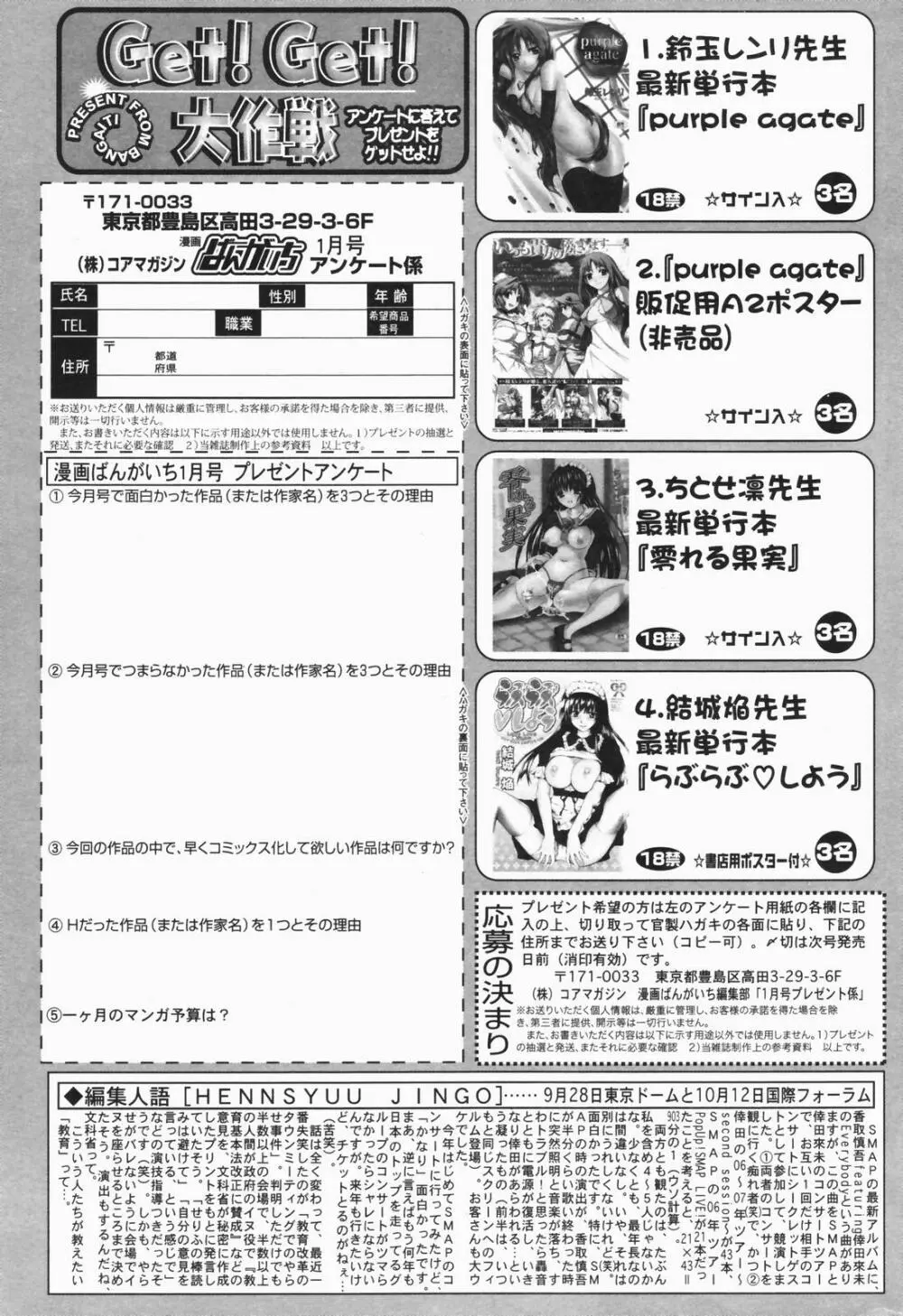 漫画ばんがいち 2007年1月号 263ページ