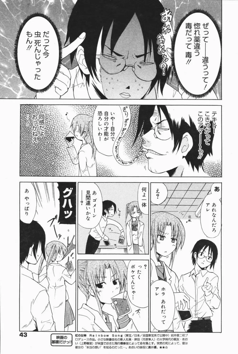 漫画ばんがいち 2007年1月号 43ページ