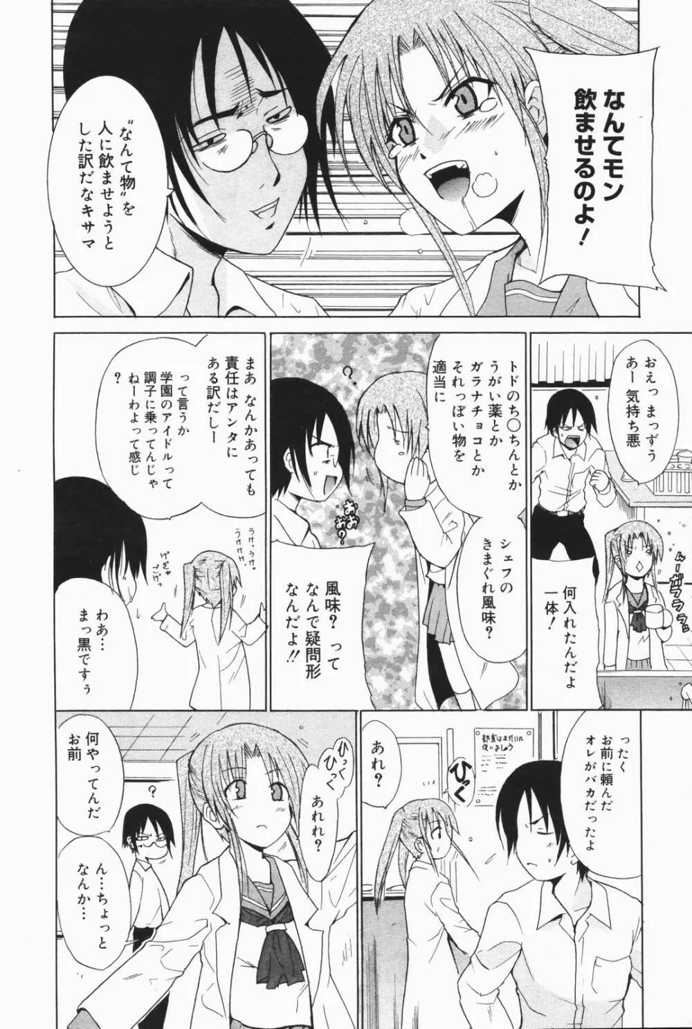 漫画ばんがいち 2007年1月号 44ページ