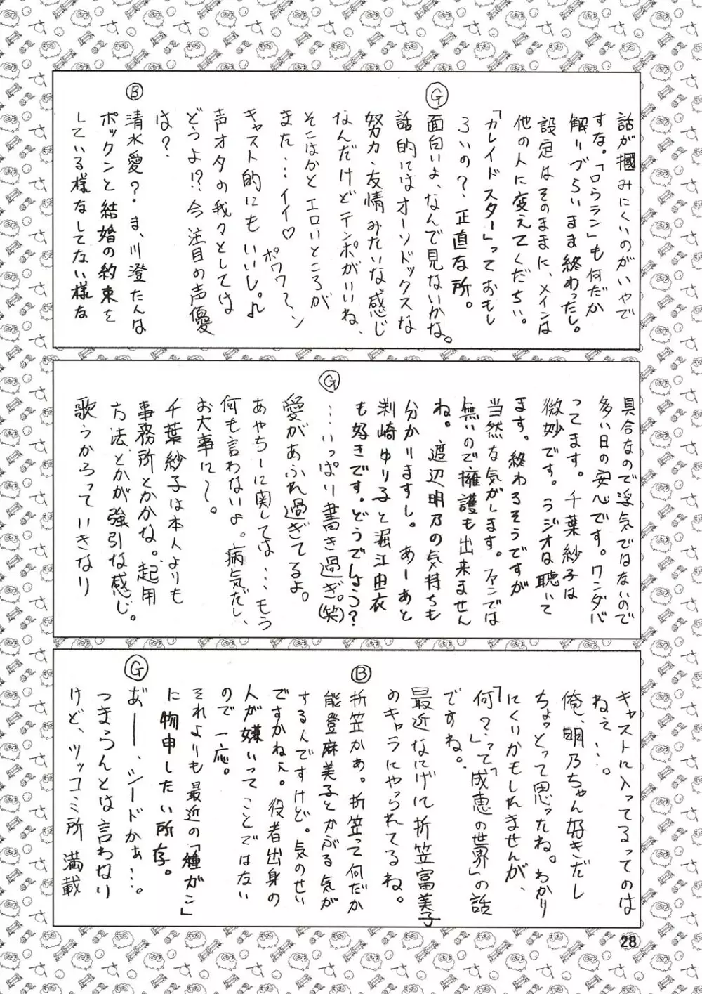 追放覚悟 Ver.8.5 【完全版】 30ページ