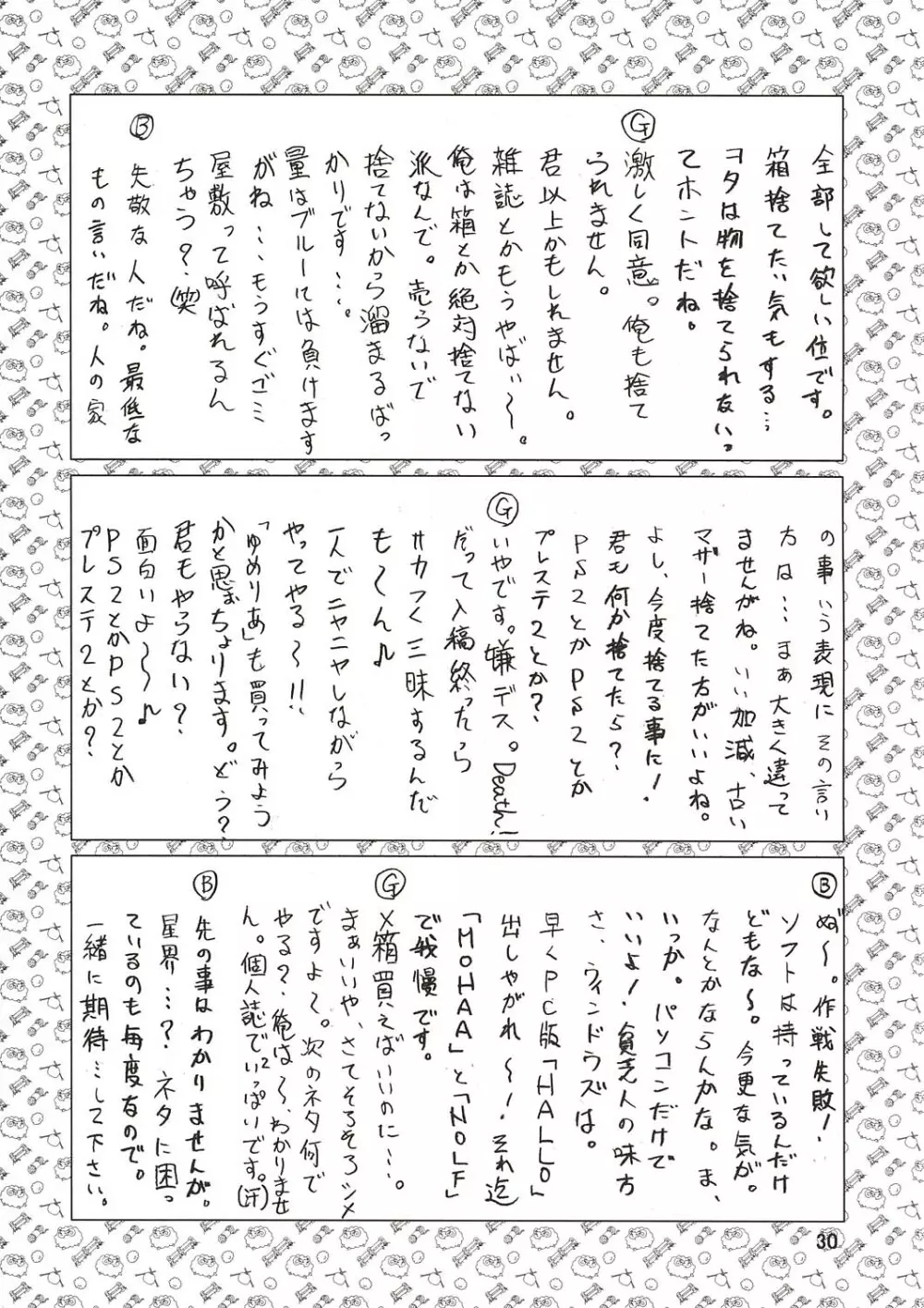 追放覚悟 Ver.8.5 【完全版】 32ページ