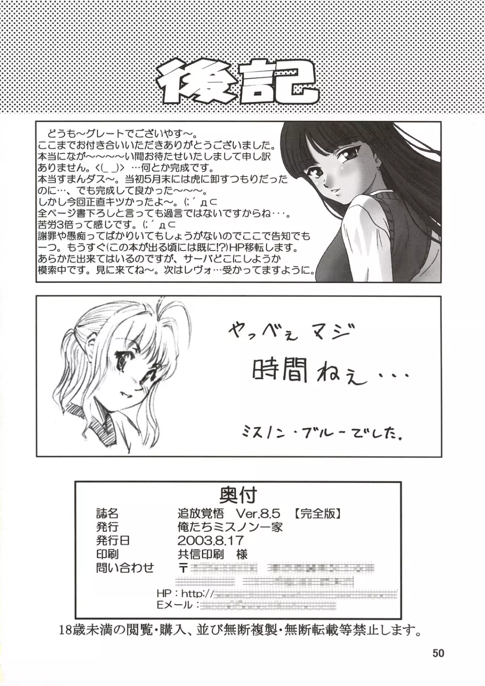 追放覚悟 Ver.8.5 【完全版】 52ページ