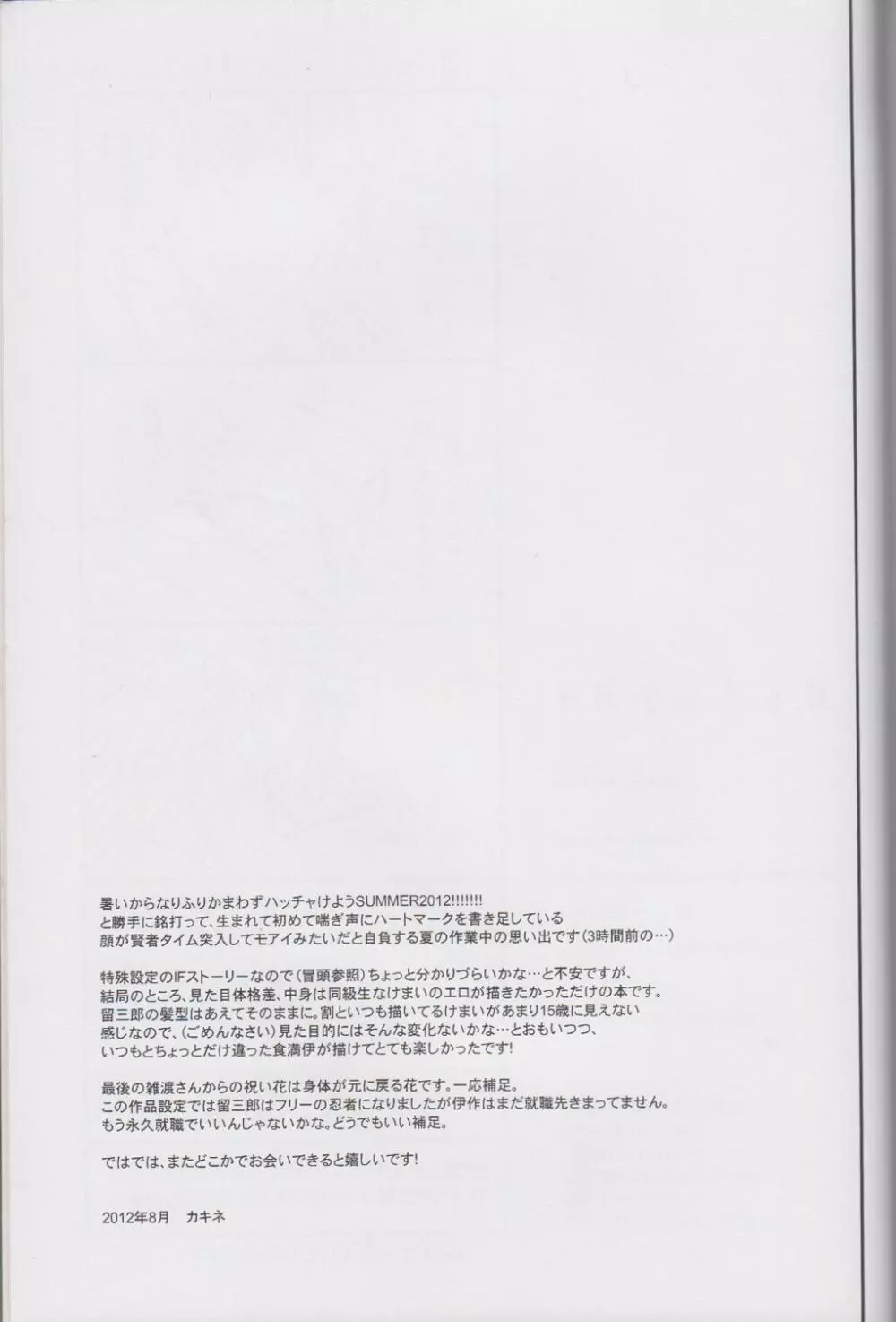 <<落第忍者乱太郎>> オトナノセカイ。/ WARABIX 44ページ