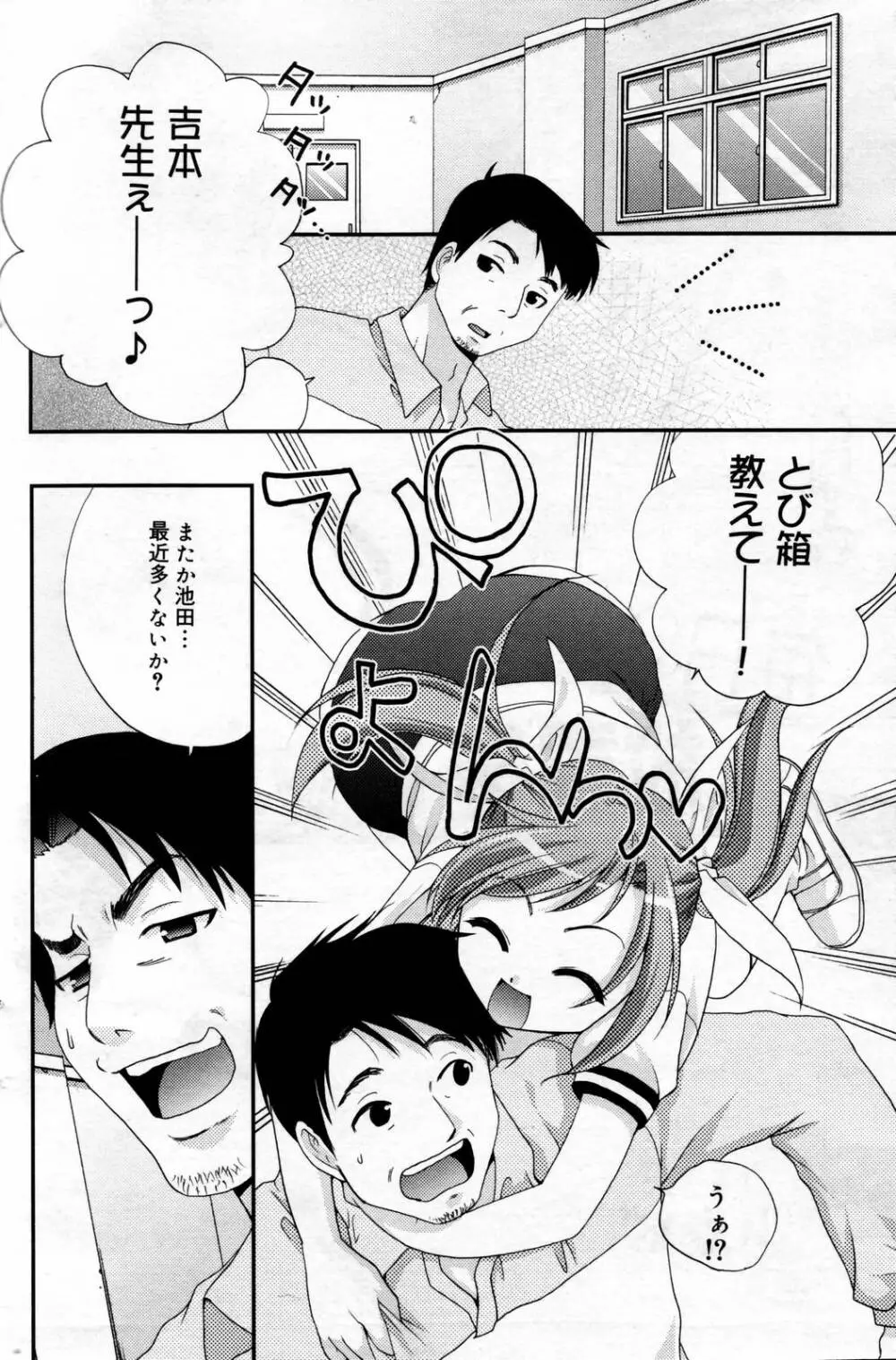 漫画ばんがいち 2007年2月号 134ページ