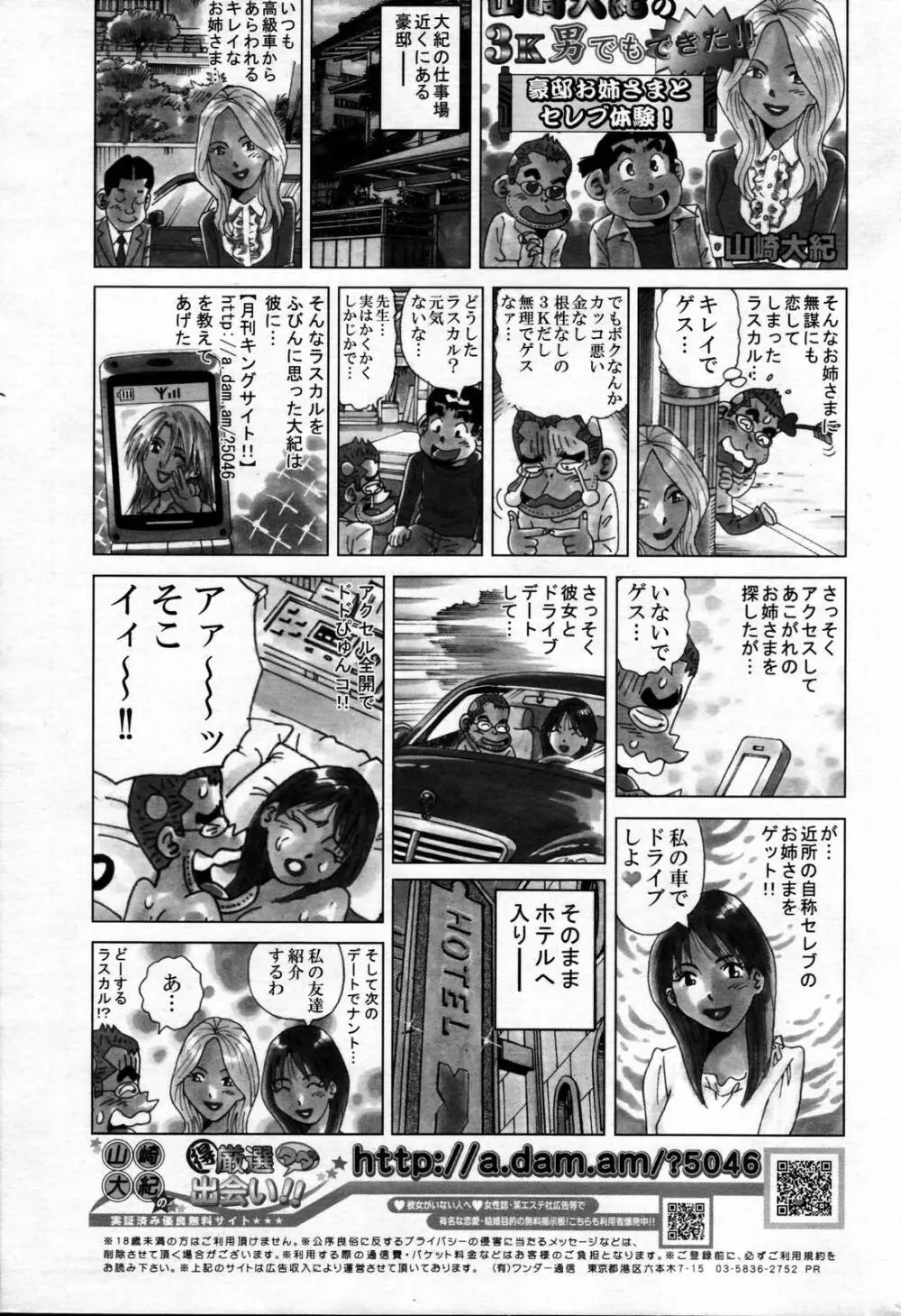 漫画ばんがいち 2007年2月号 241ページ
