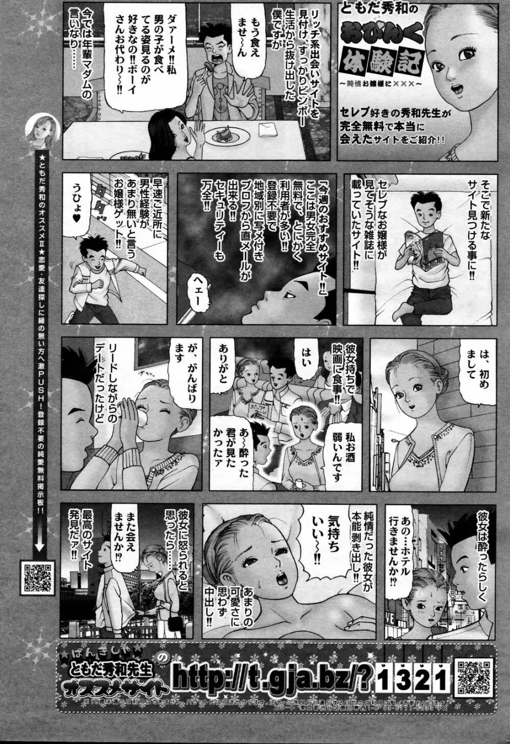 漫画ばんがいち 2007年2月号 247ページ