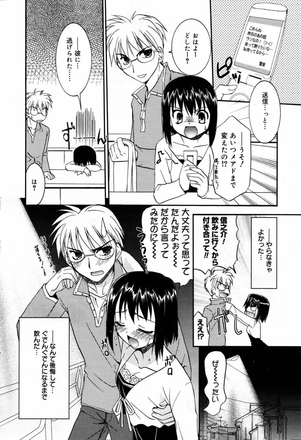 漫画ばんがいち 2007年2月号 26ページ