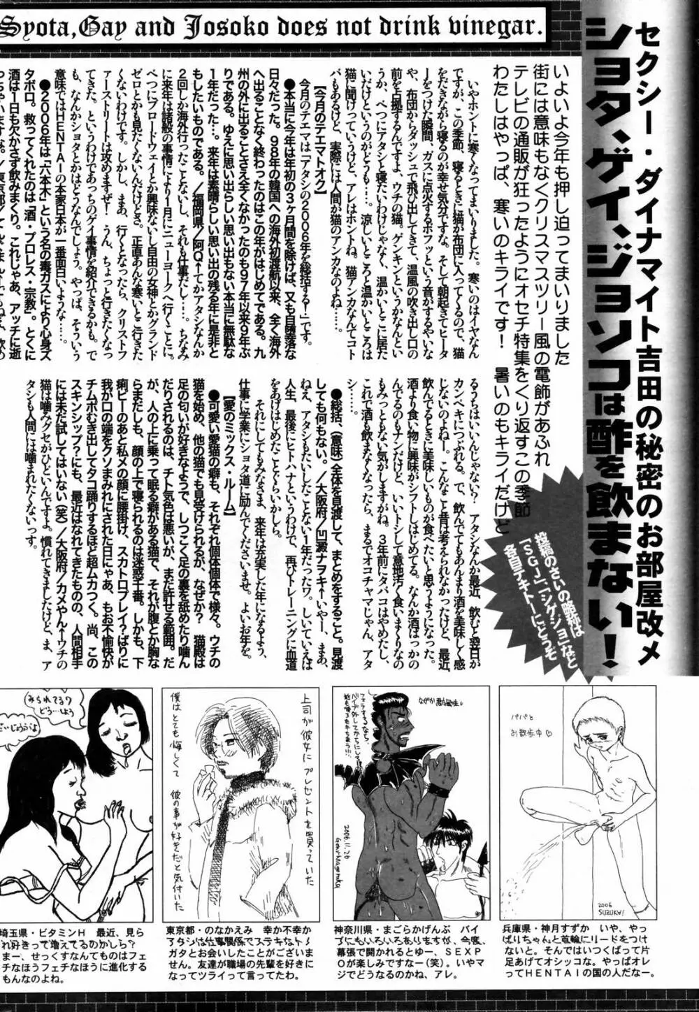 漫画ばんがいち 2007年2月号 264ページ