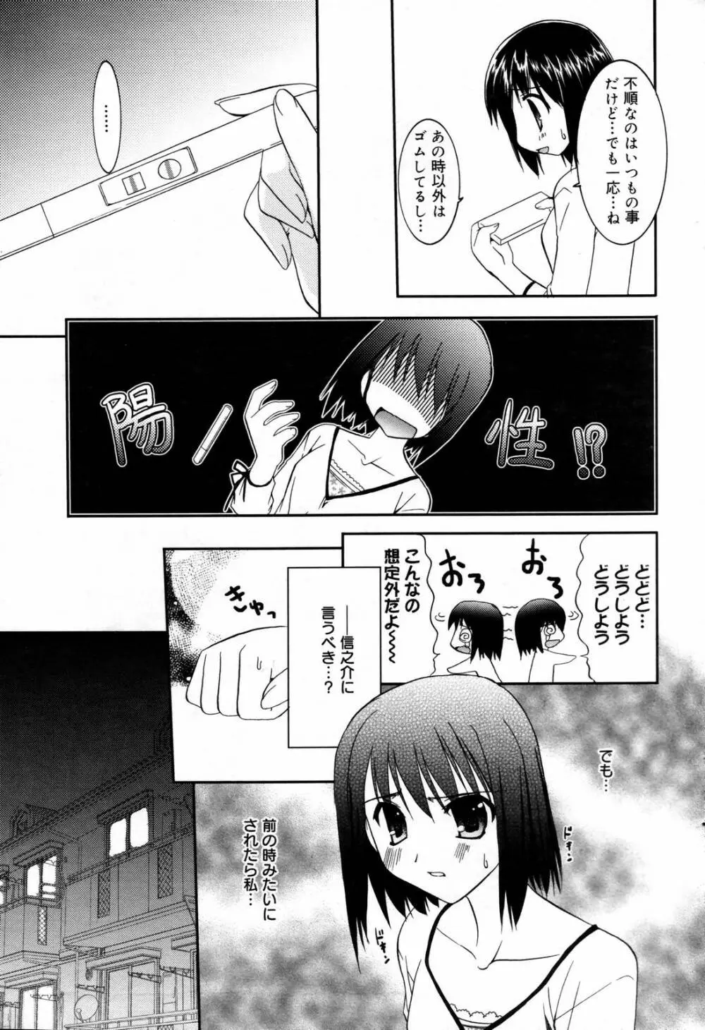 漫画ばんがいち 2007年2月号 31ページ