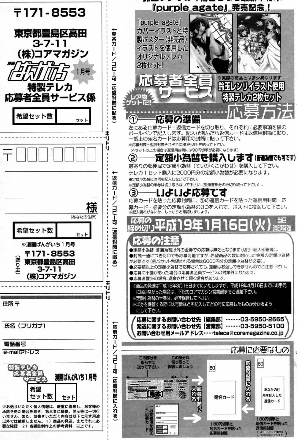 漫画ばんがいち 2007年2月号 79ページ