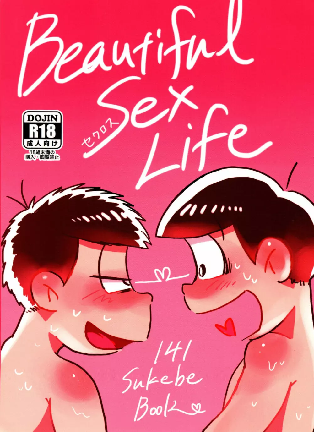 Beautiful Sex Life 1ページ