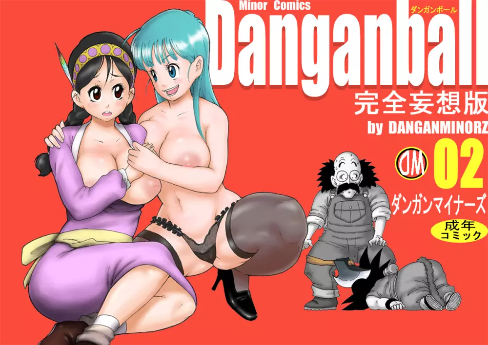 Danganball 完全妄想版 02 1ページ