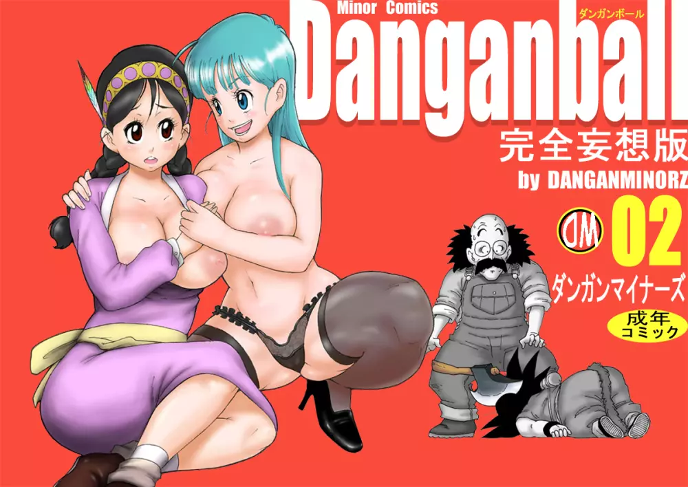 Danganball 完全妄想版 02