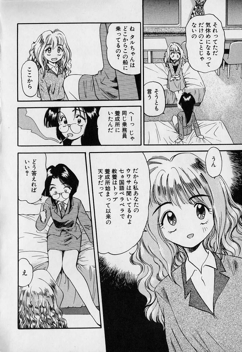 ぺかぺかの洋航娘1 10ページ