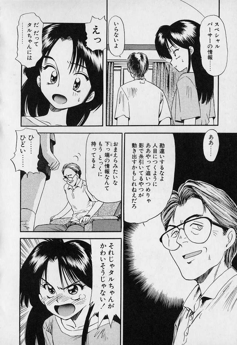 ぺかぺかの洋航娘1 128ページ