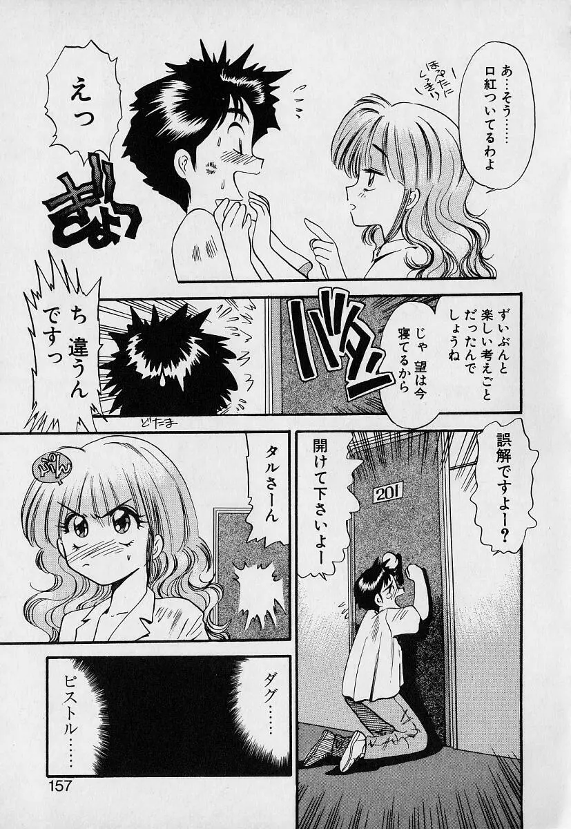 ぺかぺかの洋航娘1 155ページ