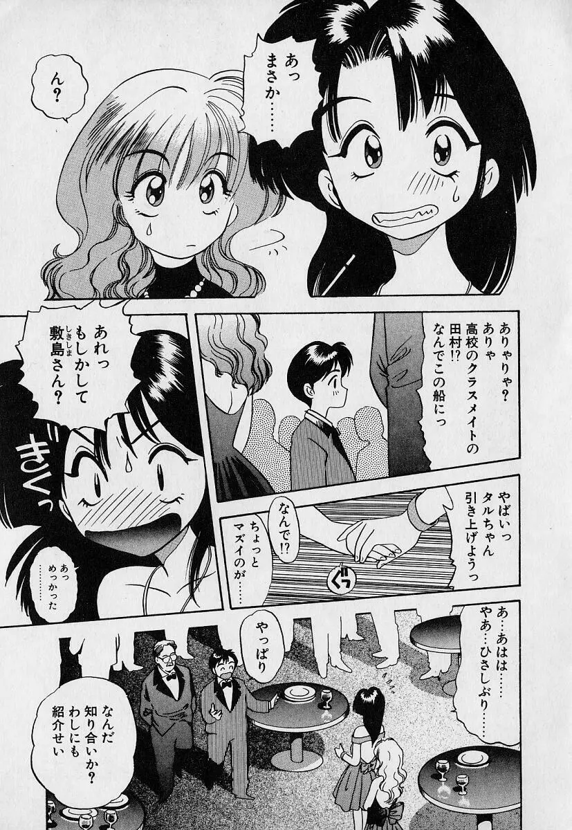 ぺかぺかの洋航娘1 33ページ