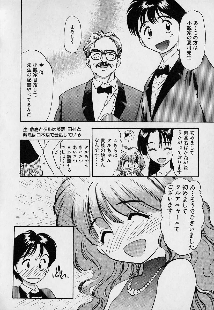 ぺかぺかの洋航娘1 34ページ