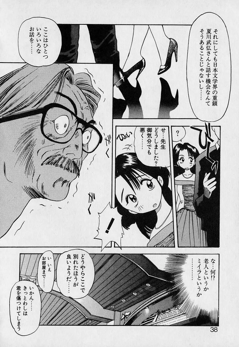 ぺかぺかの洋航娘1 36ページ