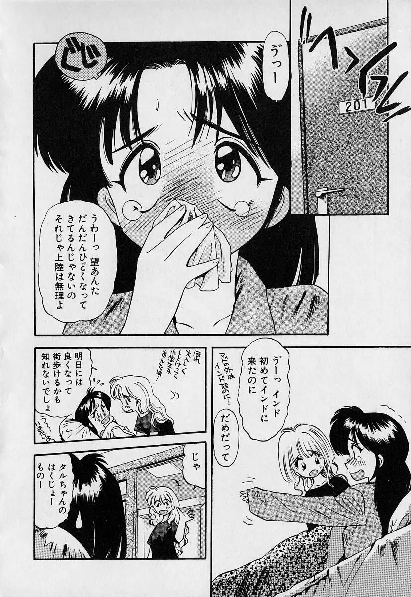 ぺかぺかの洋航娘1 54ページ