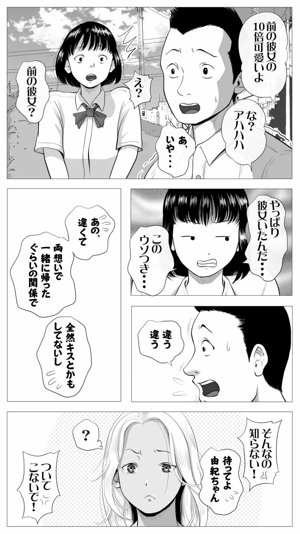 友達のかーちゃん 4ページ