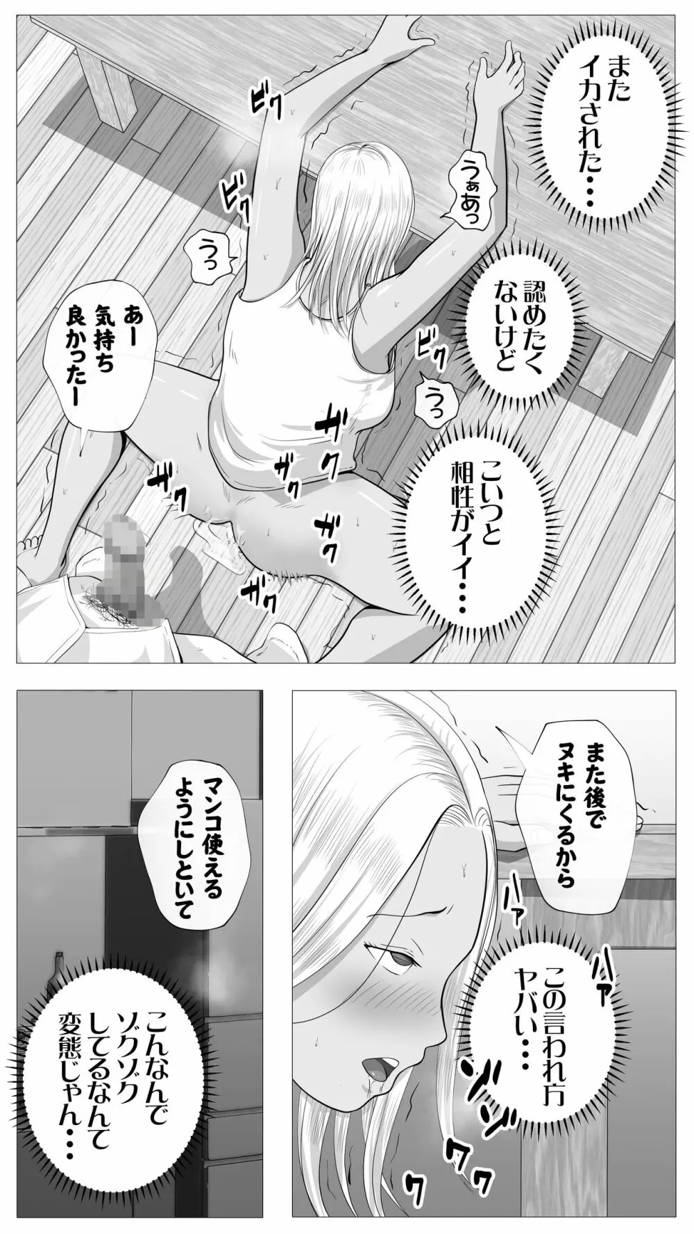 友達のかーちゃん 44ページ