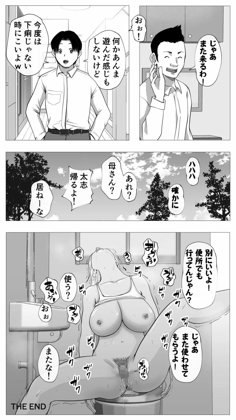友達のかーちゃん 51ページ
