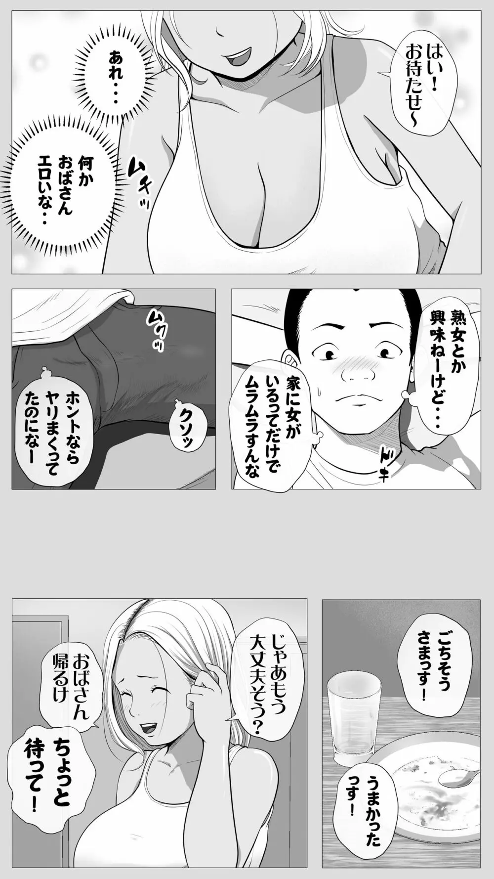 友達のかーちゃん 7ページ