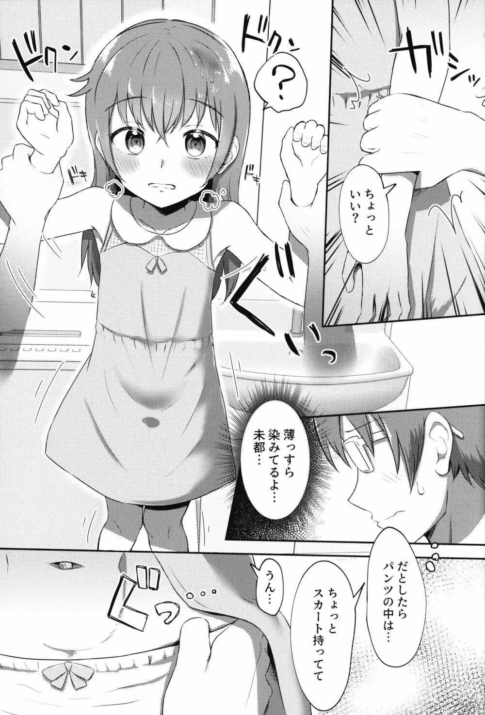 妹ちゃんは洗われたい!! 2 20ページ