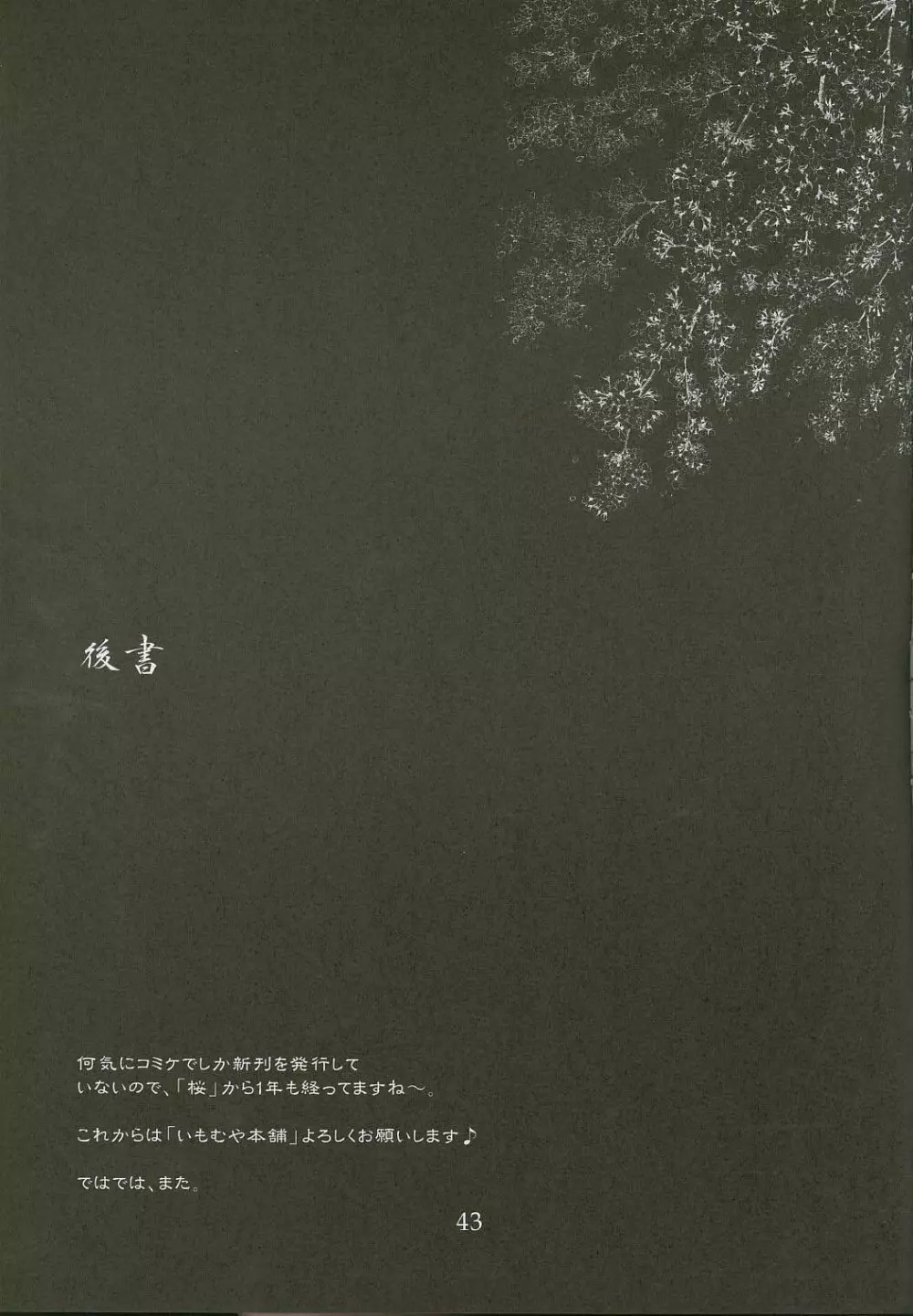 桜狩 「桜」 総集編 42ページ