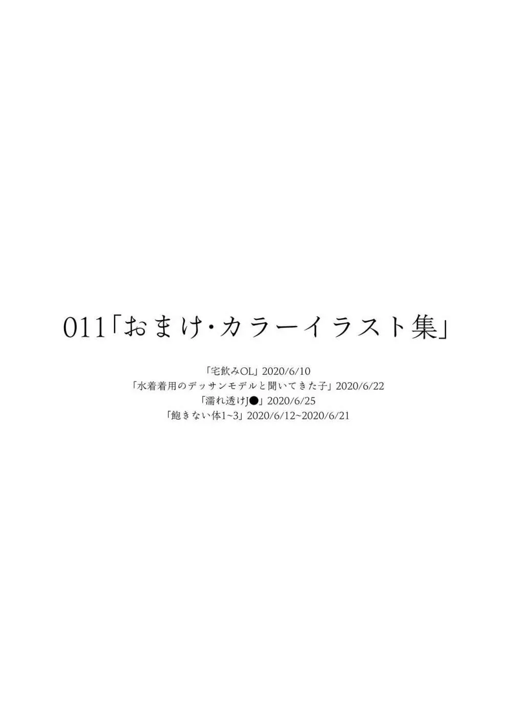 委員長は堕とせない～ツイッターまんが総集編2019-2021～ 115ページ