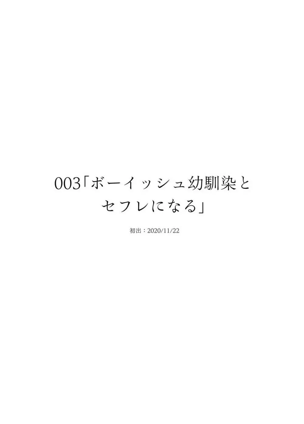 委員長は堕とせない～ツイッターまんが総集編2019-2021～ 25ページ