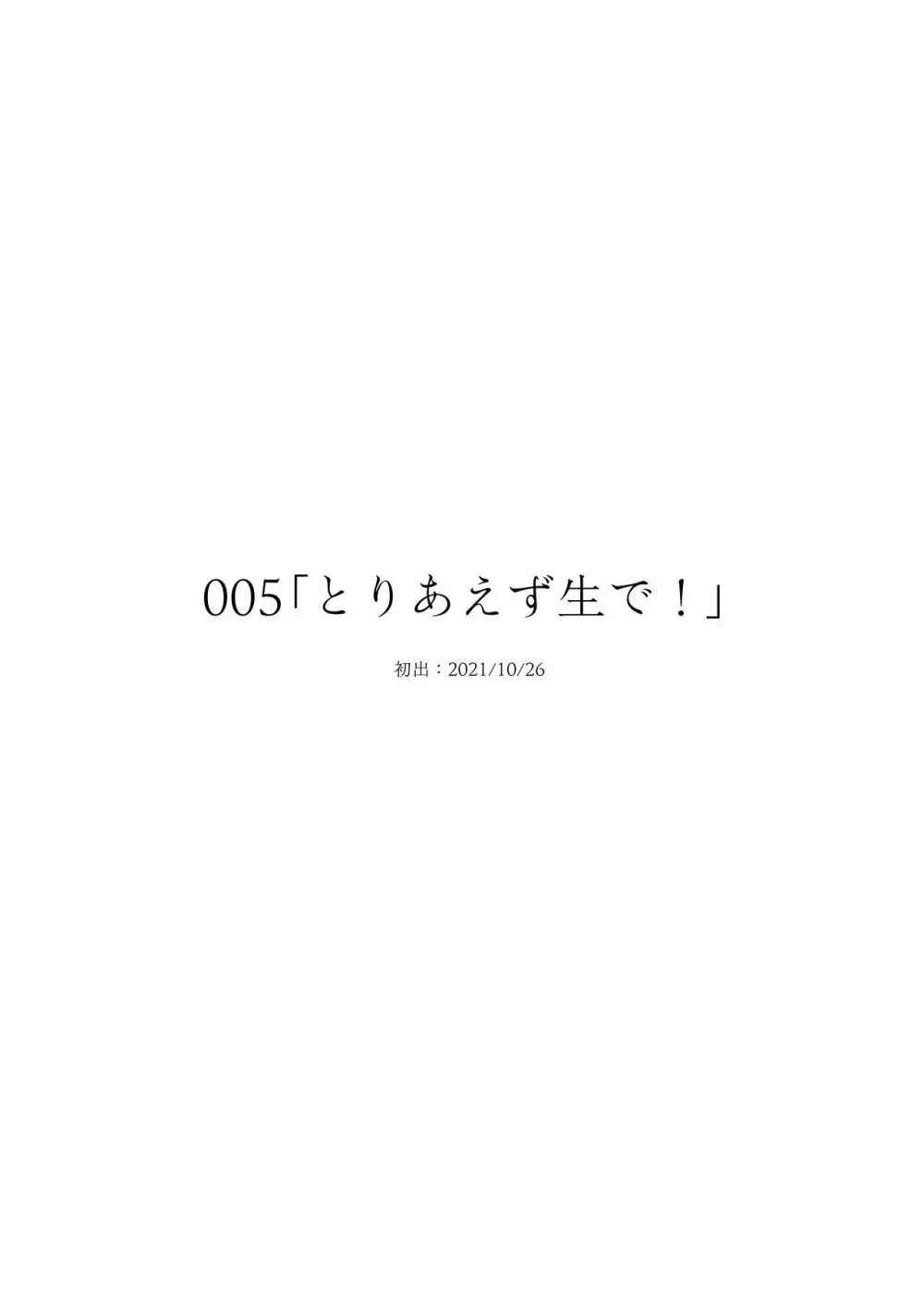 委員長は堕とせない～ツイッターまんが総集編2019-2021～ 44ページ