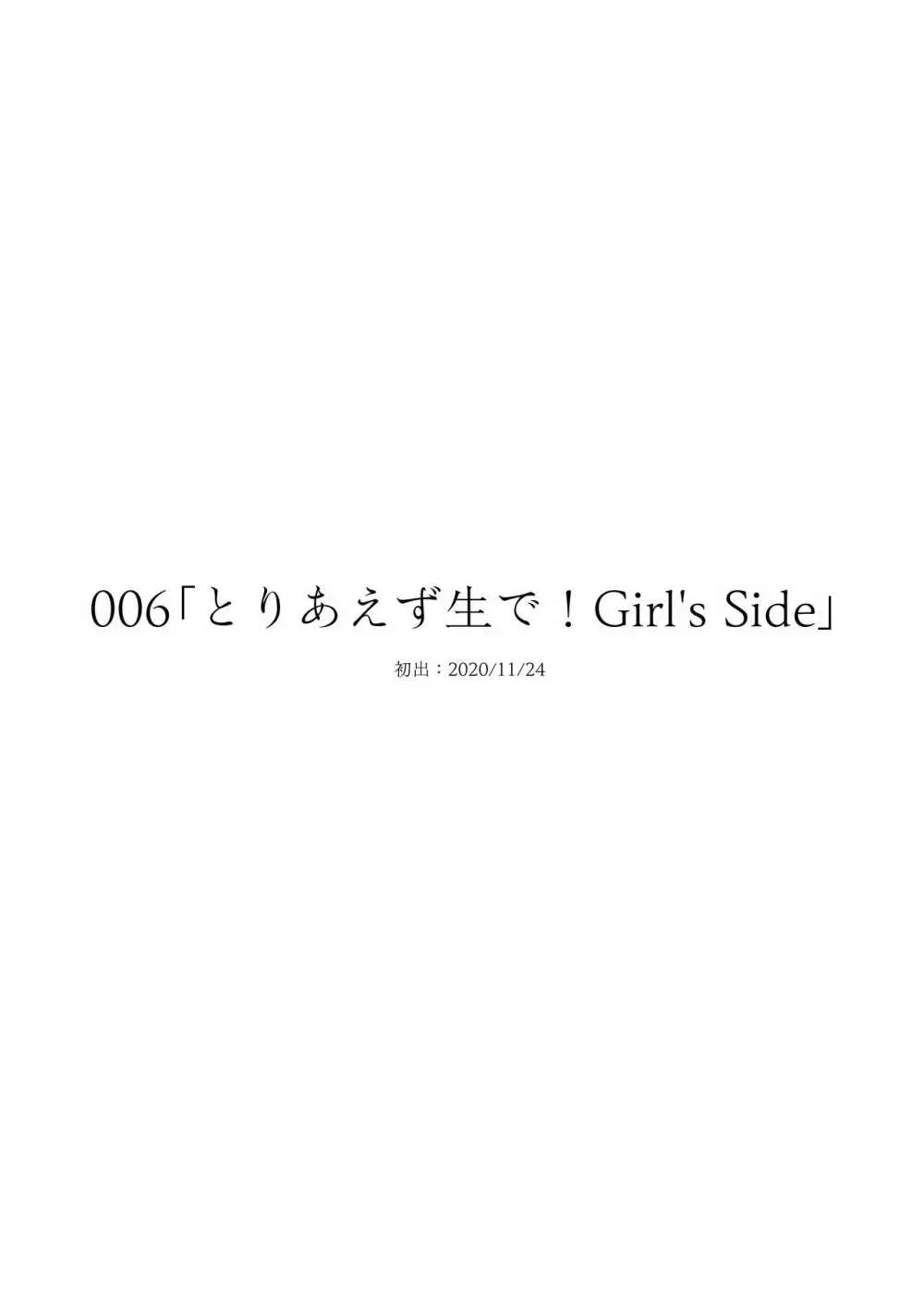 委員長は堕とせない～ツイッターまんが総集編2019-2021～ 61ページ