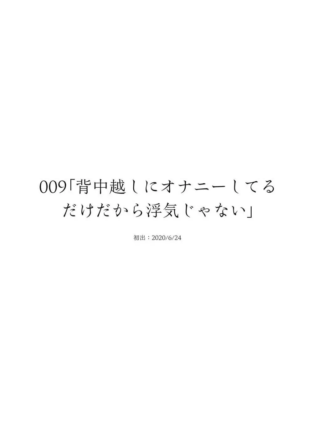 委員長は堕とせない～ツイッターまんが総集編2019-2021～ 99ページ