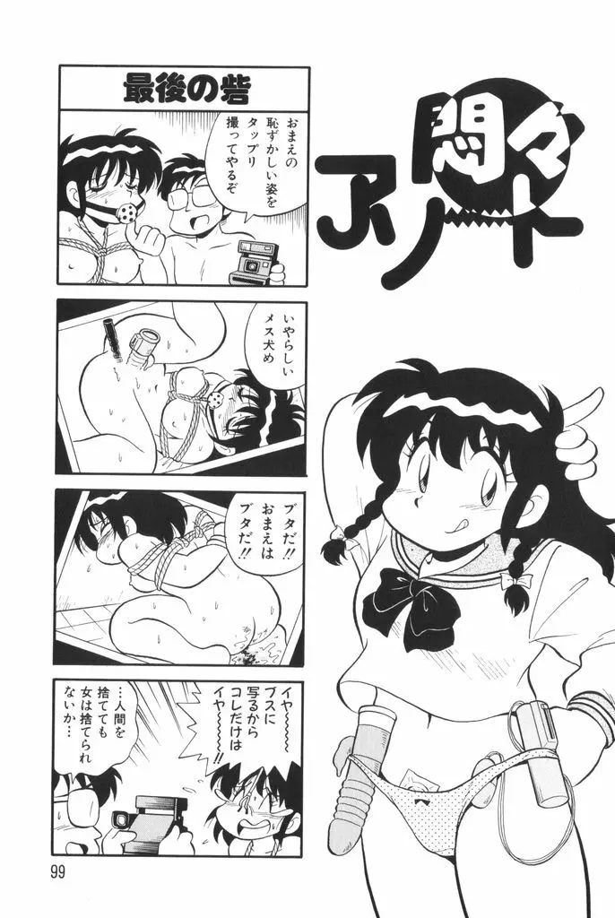 ぱんぷきんブルマ 第01巻 101ページ
