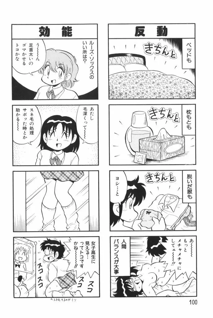 ぱんぷきんブルマ 第01巻 102ページ