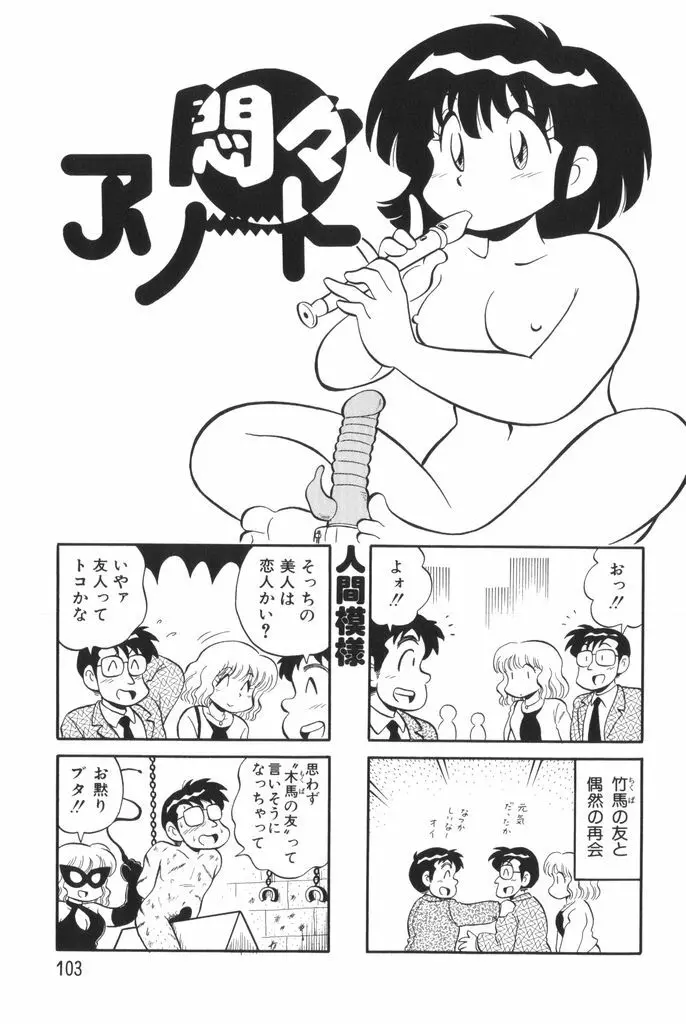 ぱんぷきんブルマ 第01巻 105ページ