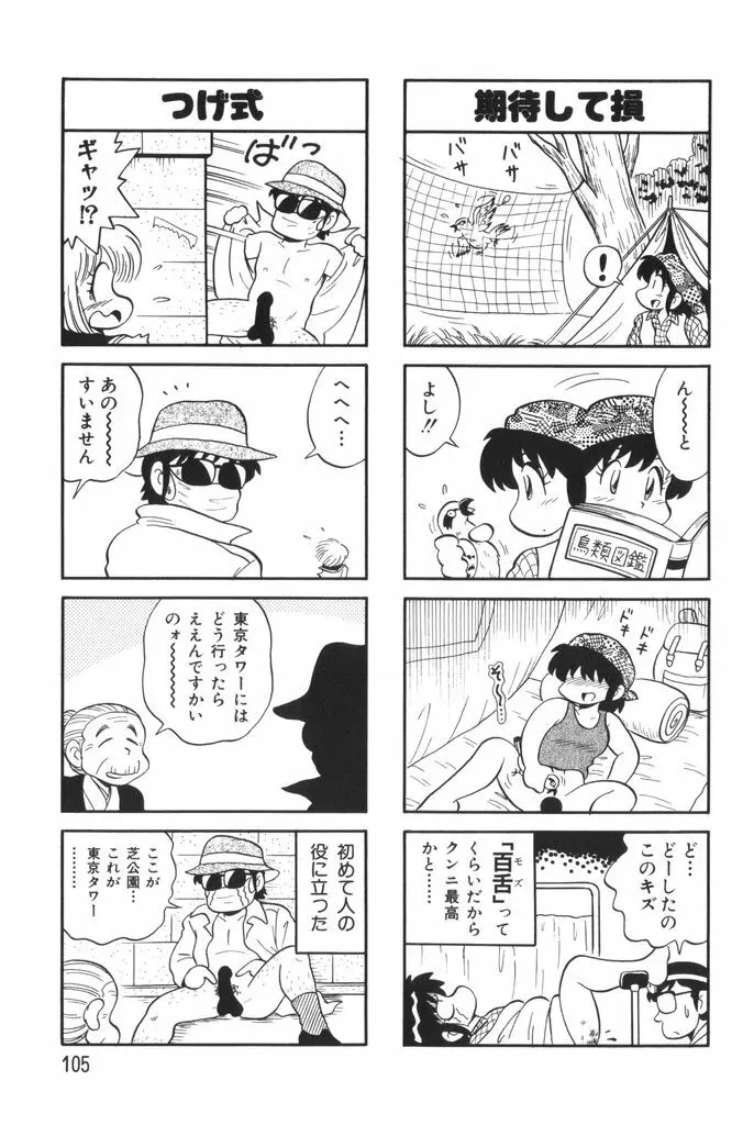 ぱんぷきんブルマ 第01巻 107ページ