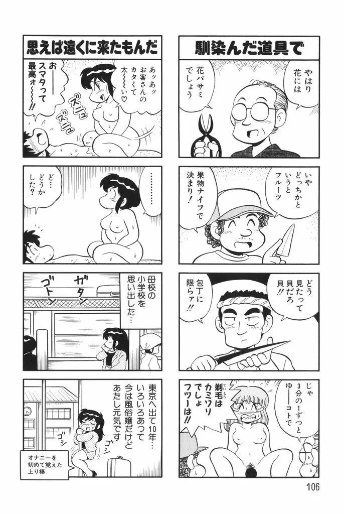 ぱんぷきんブルマ 第01巻 108ページ