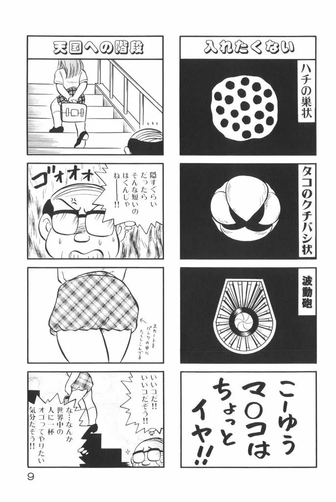 ぱんぷきんブルマ 第01巻 11ページ