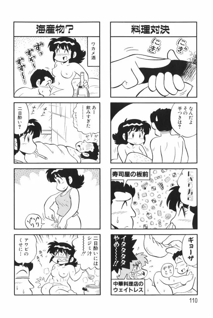 ぱんぷきんブルマ 第01巻 112ページ