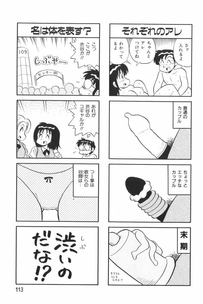 ぱんぷきんブルマ 第01巻 115ページ