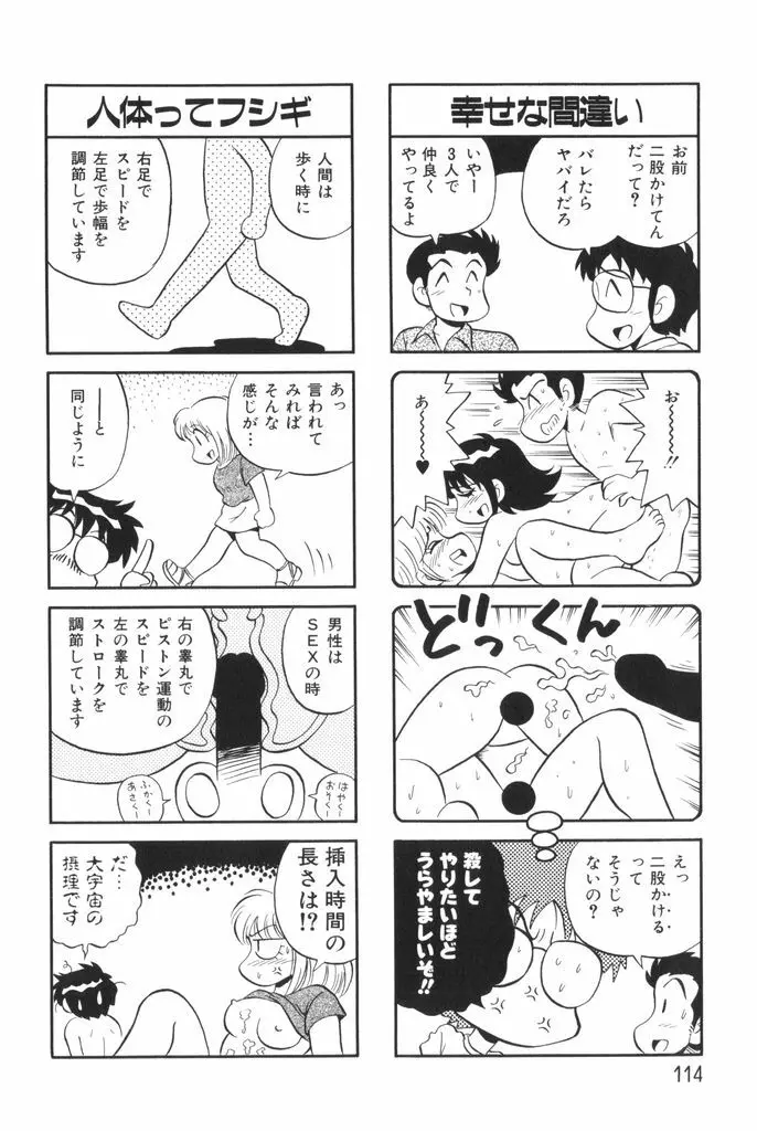 ぱんぷきんブルマ 第01巻 116ページ