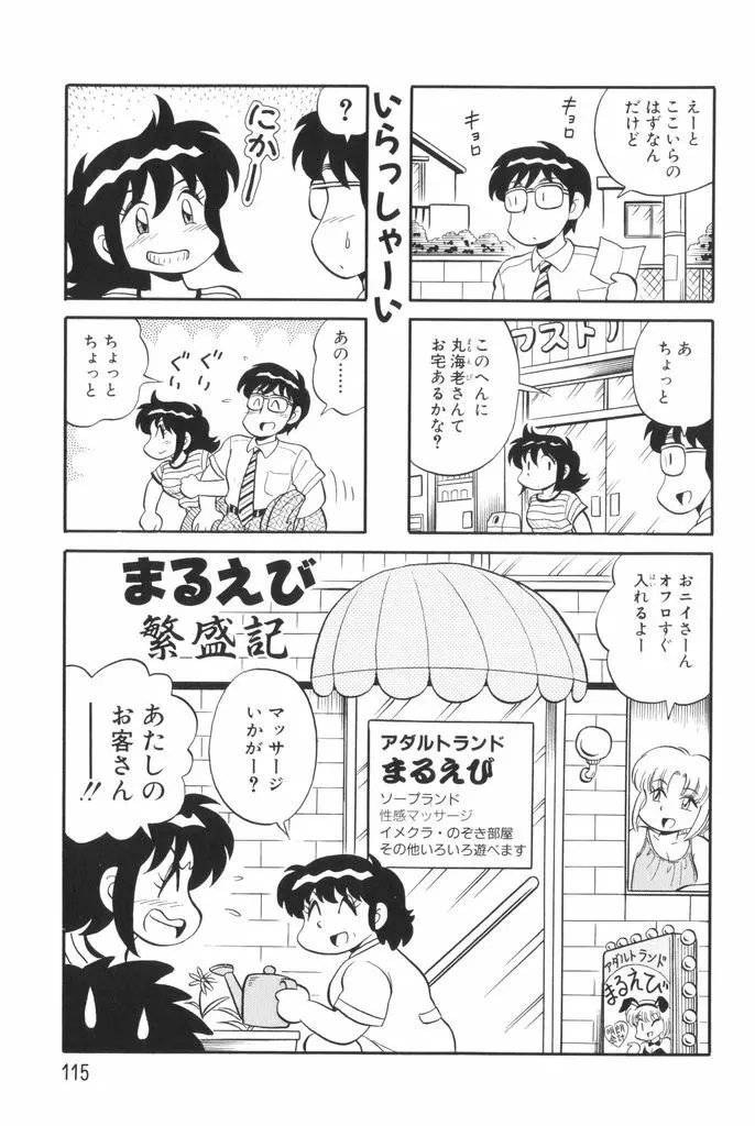 ぱんぷきんブルマ 第01巻 117ページ