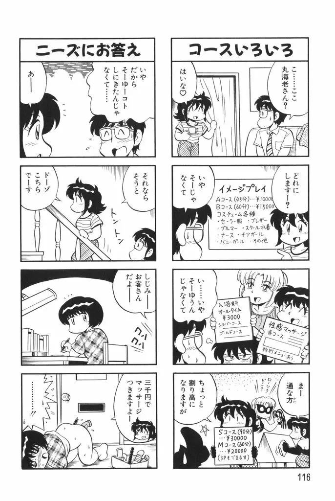 ぱんぷきんブルマ 第01巻 118ページ