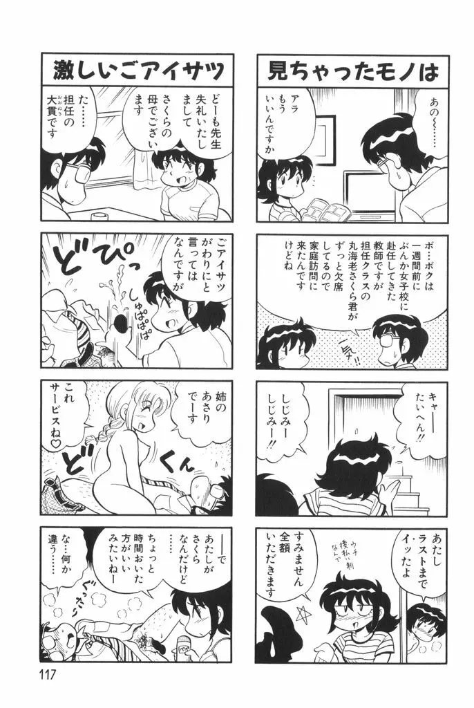 ぱんぷきんブルマ 第01巻 119ページ
