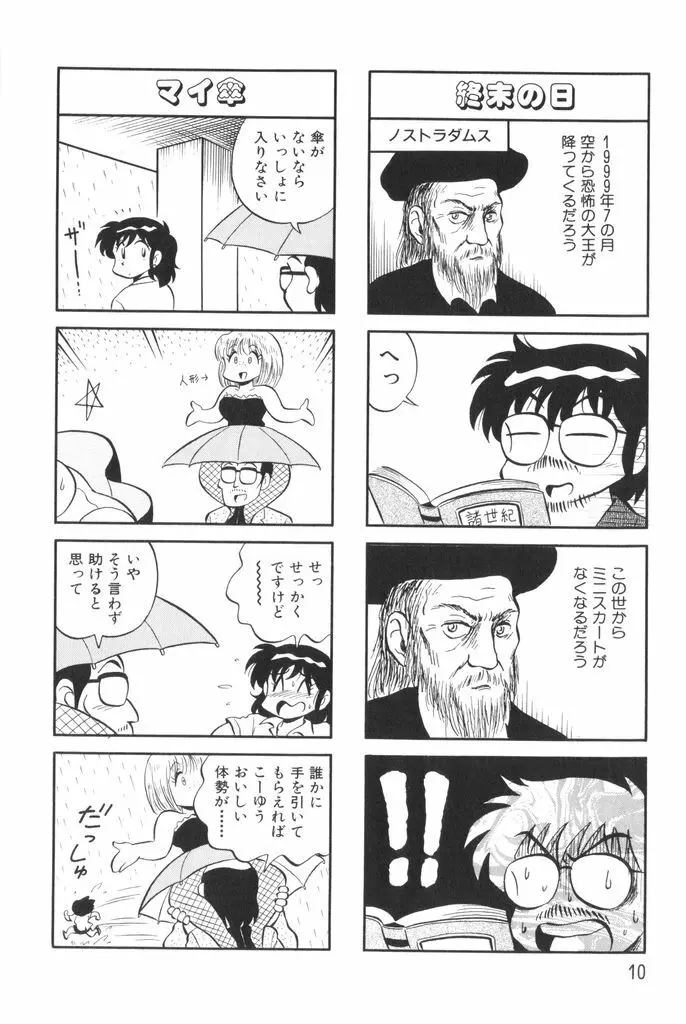ぱんぷきんブルマ 第01巻 12ページ