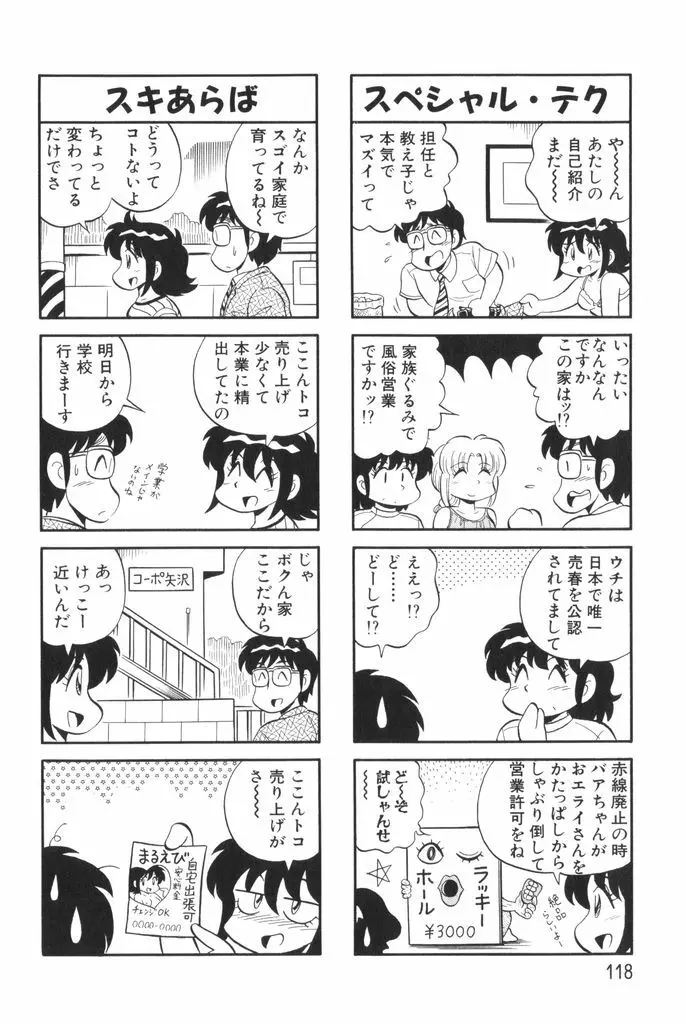 ぱんぷきんブルマ 第01巻 120ページ