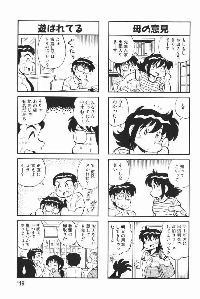 ぱんぷきんブルマ 第01巻 121ページ